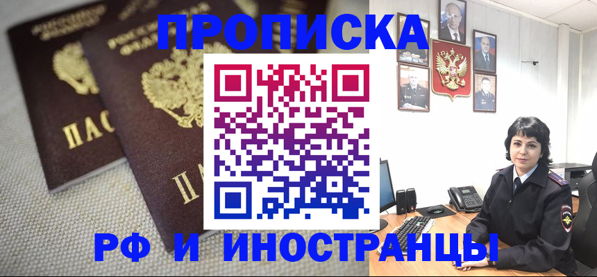 временная регистрация адрес в Никольском